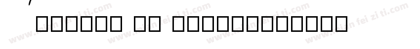 Amazone HU Normal字体转换